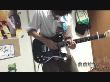 【RADWIMPS】前前前世　弾いてみた【君の名は。】