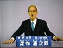 深作清次郎氏（反ソ決死隊　隊長）　政見放送