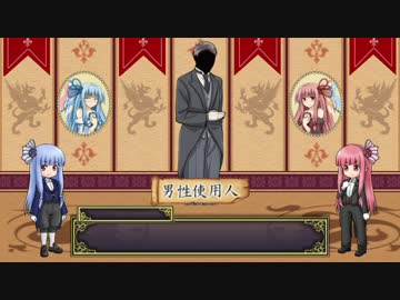 【VOICEROID非実況動画祭】茜と葵とヴィクトリアンサーヴァント【その１】