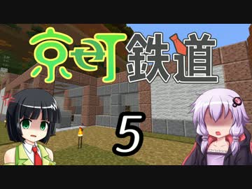 【Minecraft】京町鉄道 Part-5【京町セイカ&結月ゆかり】