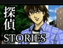 ミッシングパーツSideA the 探偵 stories 【実況プレイ】 File.40