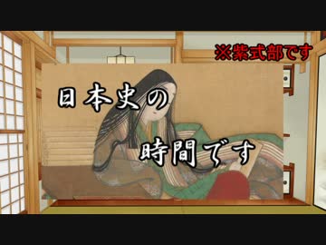 [ゆっくり解説]日本史の時間です。第１回　～紫式部編～