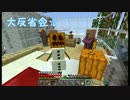 夫婦マインクラフト最終回　～大反省会！打ち切り＆再出発～