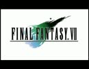 【FF7】　闘う者達　[30分ループ]