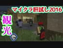 【KADA視点】マイクラ肝試し2016 前川郷探索編 3/5