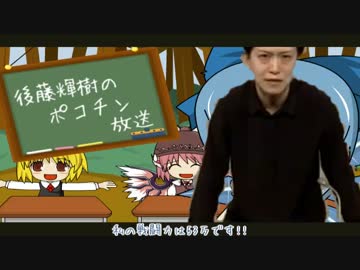 後藤輝樹のパーフェクトポコチン放送