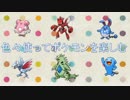 似非受けル偽装？ 【いろんなポケモンを楽しむ #1】