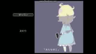 【単発】幼女が今夜も眠れない！？【今日の夜も眠れない】
