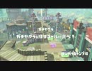 【８人プラベ】モンガラキャンプ場／ガチヤグラ【黒ZAP】