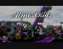【InkStorm4】決勝戦 vs TESTA  　 AlmostKids えりあ視点【優勝】