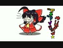 【東方手書きショート】ブチギレ!！れいむちゃん☆152