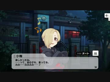 【デレステ】ストーリーコミュ第34話「Whisper of another girl」