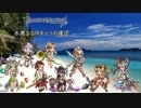 【グラブル】水着キャラ狙いで天井まで回してみた【レジェフェス】
