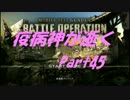 【GBO】 疫病神が逝くpart45 【ゆっくり字幕実況】