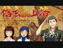 【第八次ウソm@s祭り】信玄さん上洛