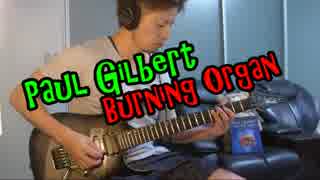 Paul Gilbert の Burning Organ を弾いてみた