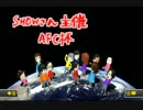【AFC1GP】牛乳がマリカー8で暴走してみる　part47【実況】