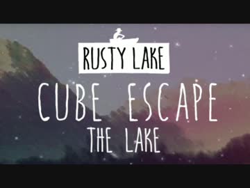 【実況】雰囲気ダークな脱出ゲームRUSTY LAKEシリーズ:07 【THE LAKE編】