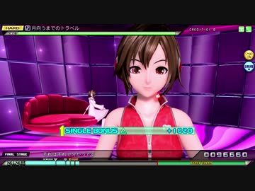 試験 [PDA FT]: HARD.月向こうまでのトラベル メイコ&ふわコーF0 106.21% [新仕様]