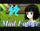 【実況】マッドファーザー　イン　フリータイム【ふりーたいむ】エンド
