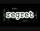 【ニコラップ】　Regret　【シチニィ　ありまつ】
