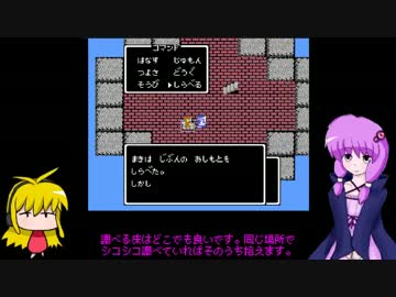 今更過ぎるゆかりさんのDQ2（しかもFC）その5【VOICEROID実況】