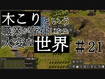 【Banished】 木こりという職業が存在しない大変な世界#21【ゆっくり実況】