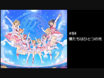 【μ's全曲メドレー】History of μ'sic♪【オーケストラアレンジ】