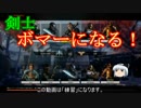 【VOICEROID】剣士、ボマーになる!!【CoD:Bo3】