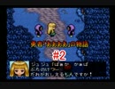 【実況】 勇者「ああああ」の物語 【魔法陣グルグル2】 part.2