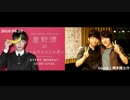 【星野源】星野源のオールナイトニッポン 2016/08/29 ゲスト「神木隆之介」