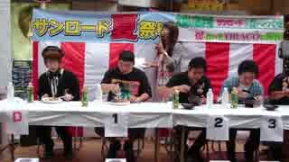 サンロード夏祭り大食い大会 爆食い王ＤＲＡＣÖに挑戦(本八幡)