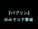 【実況】ぶーすとまにあプレイ日記番外編part8-2