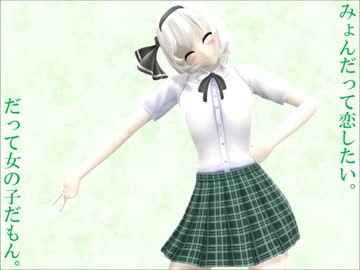 【東方MMD】みょんだって恋したい。だって女の子だもん。