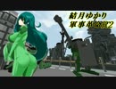 【Minecraft】結月ゆかり軍事革命R2＿Part.11【Voiceroid実況】
