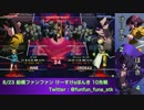 【UNIst】　8/23　船橋ファンファン　けーすけvsほんき　10先戦　前半