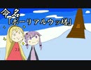 [Terraria]ゆかまきその日暮らし　第三夜