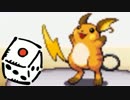 【実況】続・ポケモンは選択をサイコロに任せてクリアできるのか part38