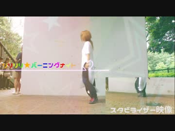 【踊ってみた】リリリリ★バーニングナイト【かみやん】