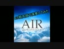 Air 頬太鼓で演奏してみた