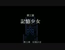 【雨男的ゆっくり実況】記憶少女THEEND【part4】