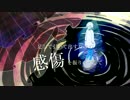 【初投稿】劇場愛歌 歌ってみた ver.れちる。 【夏のおわりのn-bunaツアー】