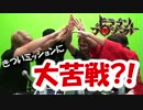 【再びあの４人が！】　3つの試練に挑戦！　【ドラゴンプロジェクト】