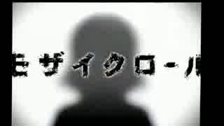 【UTAUカバー】モザイクロール【轟音ヒビキ】