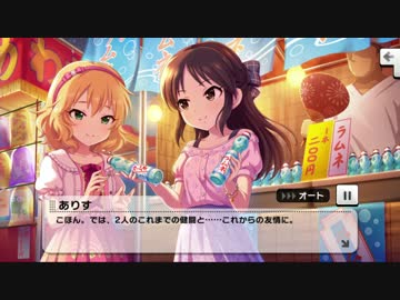 【デレステ】「Near to You」イベントコミュまとめ