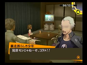 ペルソナ４を実況ぺるそうな Part26