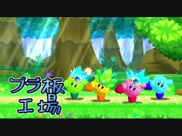 【星のカービィWII】世界を救う!？４色の丸いヒーロー 4話【四人実況】