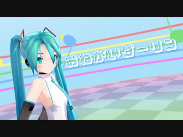 【初音ミク】おねがいダーリン【カバー】
