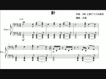 【東方】輝く針の小人族　ピアノ譜面