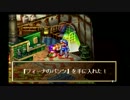 【実況】冒険者になることを夢見る少年の物語　11話【グランディア】